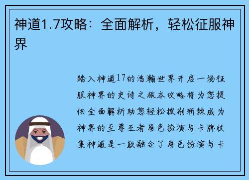 神道1.7攻略：全面解析，轻松征服神界