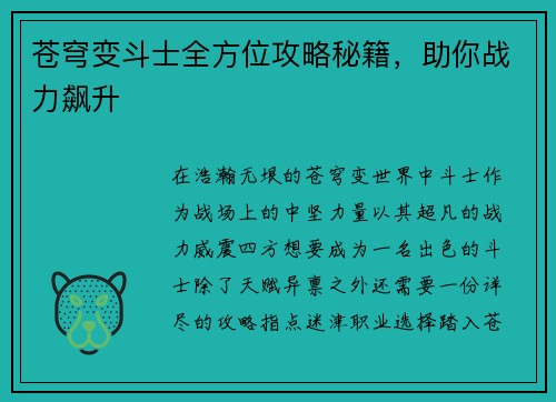 苍穹变斗士全方位攻略秘籍，助你战力飙升