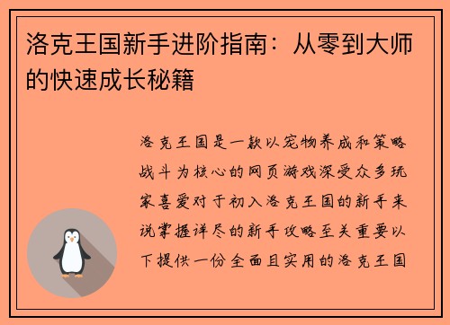 洛克王国新手进阶指南：从零到大师的快速成长秘籍