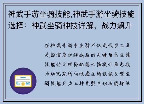 神武手游坐骑技能,神武手游坐骑技能选择：神武坐骑神技详解，战力飙升不可挡
