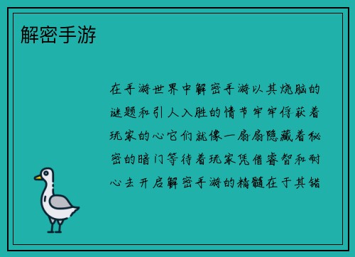 解密手游