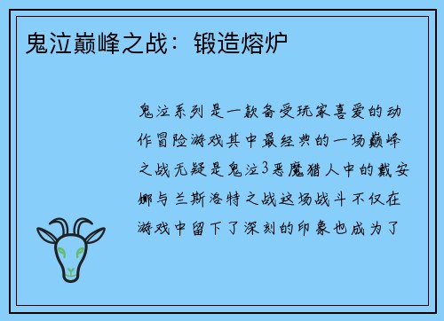 鬼泣巅峰之战：锻造熔炉