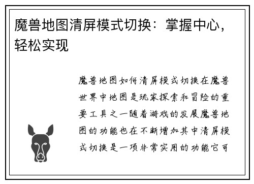 魔兽地图清屏模式切换：掌握中心，轻松实现