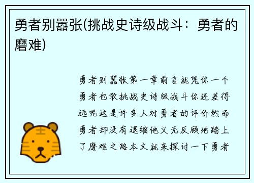 勇者别嚣张(挑战史诗级战斗：勇者的磨难)